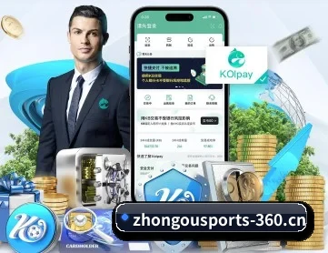 中欧体育 APP 深度功能(ZHONGOU SPORTS)